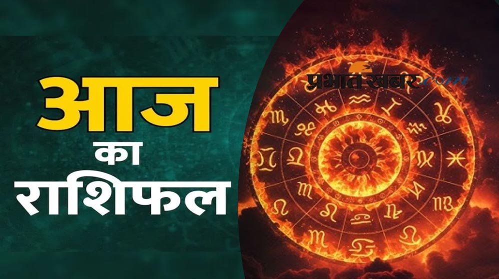 16 सितंबर Horoscope: इन राशियों के लिए खास रहेगा बुधवार, नौकरी-धन के मामले में मिलेगा लाभ