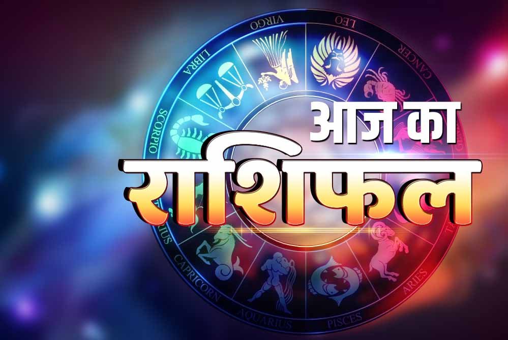 आज का राशिफल 2 सितंबर: किस्मत देगी साथ या बढ़ेंगी मुश्किलें? जानें सभी 12 राशियों का हाल