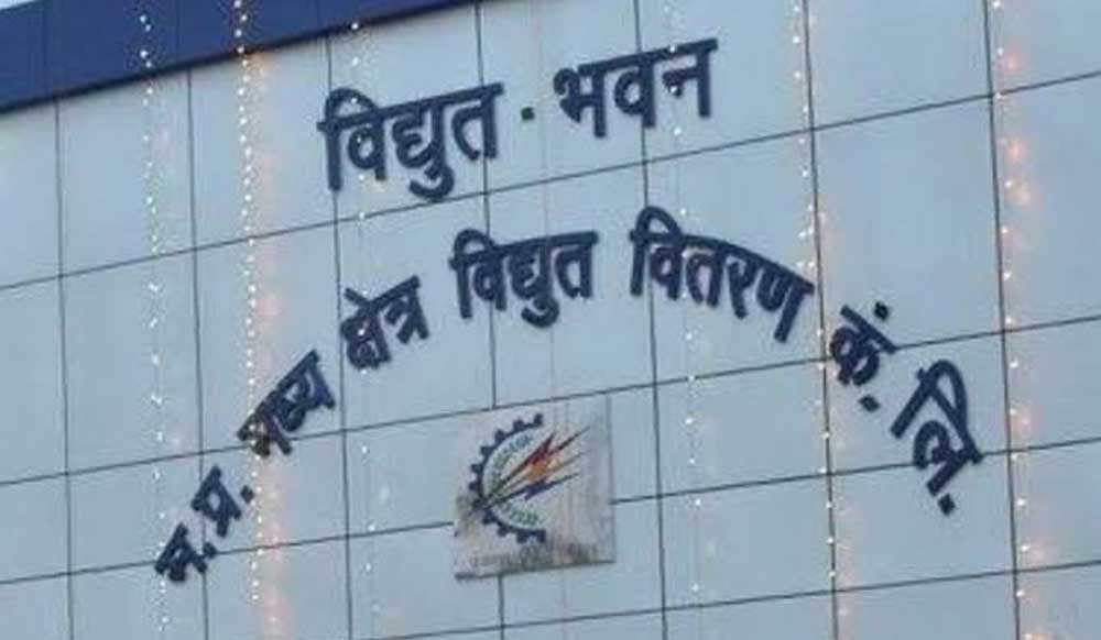 उच्चदाब उपभोक्ताओं के लिए सिंगल लॉगइन सुविधा शुरू