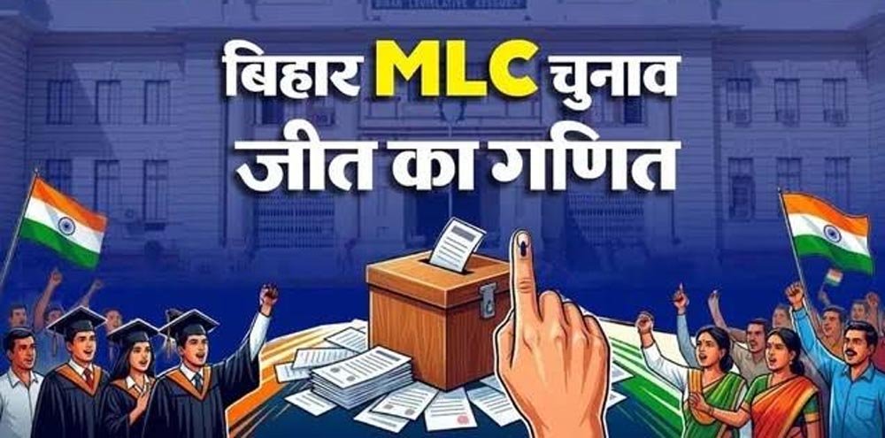 बिहार MLC चुनाव: 4 शिक्षक, 4 स्नातक सीटों पर कौन डालेगा वोट, जानें जीत का फॉर्मूला