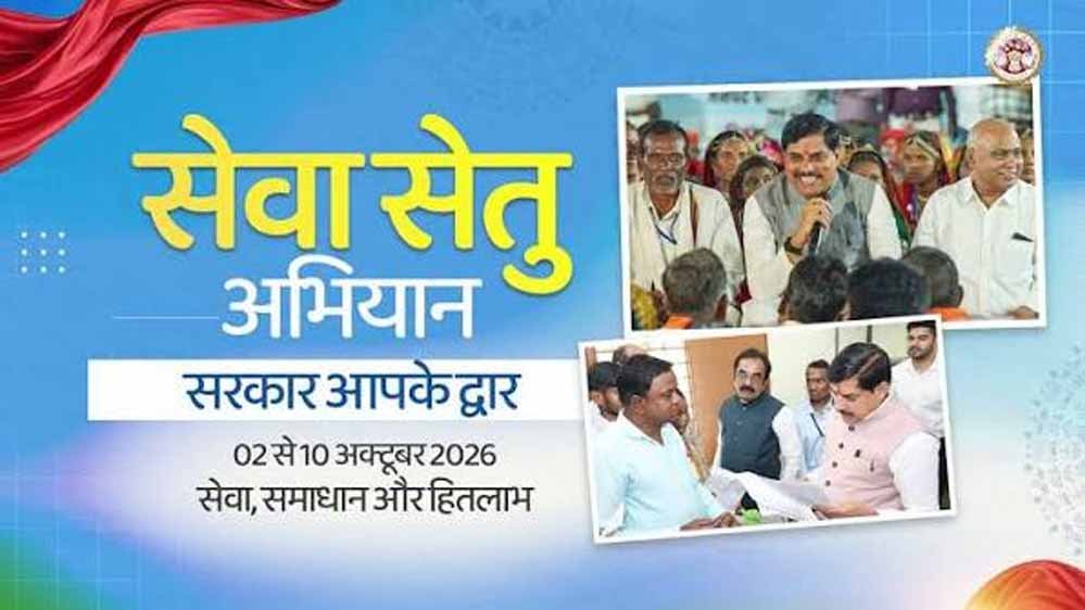 सेवा सेतु बनेगा ‘सरकार आपके द्वार’ अभियान, 3-4 अक्टूबर को नागरिकों की समस्याओं का समाधान