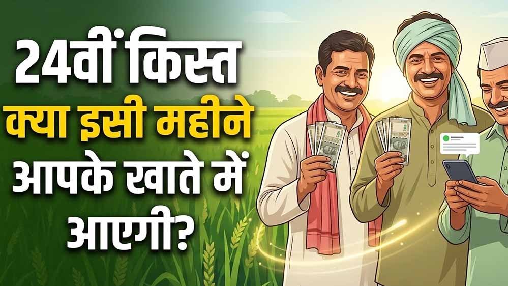 PM Kisan योजना में 4 बड़े बदलाव, 24वीं किस्त से पहले किसान जरूर जान लें ये नियम