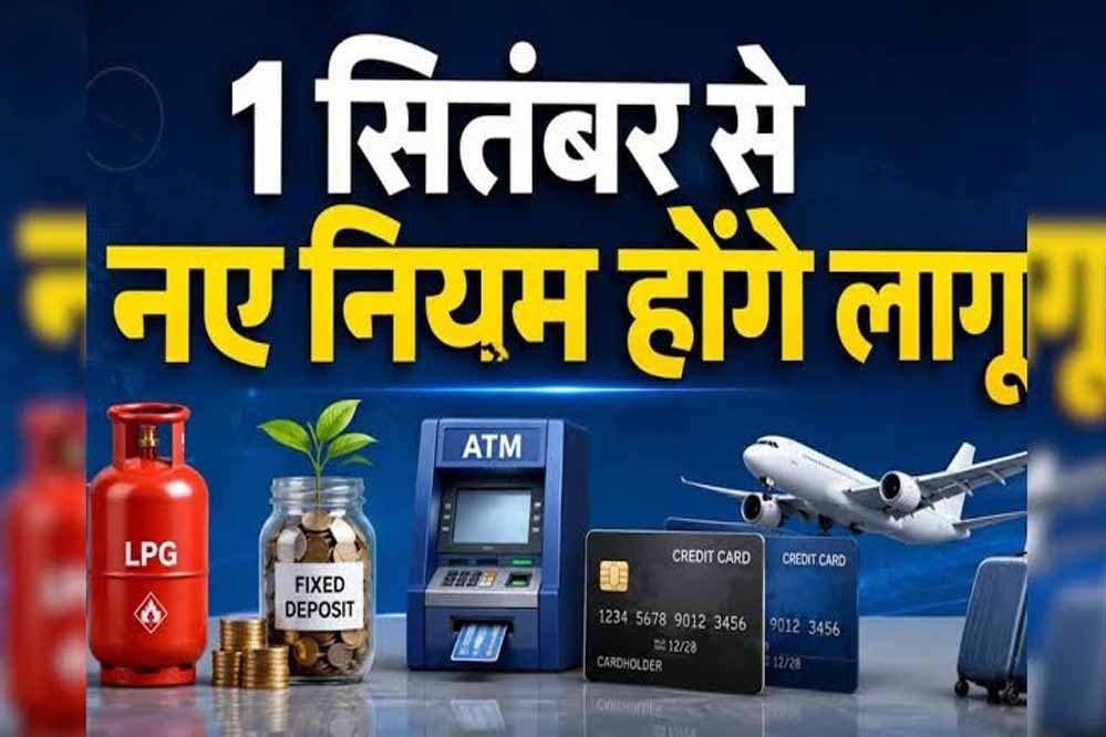 1 October Rules Change: LPG-बैंकिंग समेत 9 बदलाव लागू, जानें क्या होगा महंगा-क्या बदलेगा