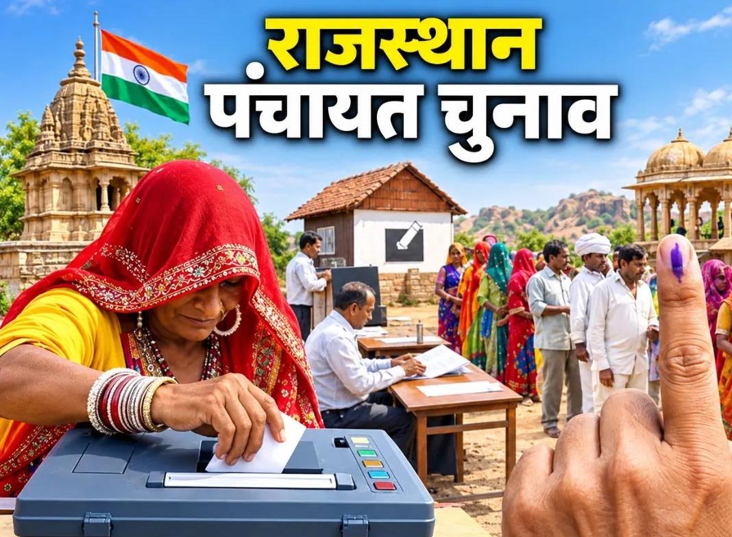 पंचायत चुनाव को लेकर बड़ा अपडेट, राजस्थान में बदलीं मतदान की तारीखें; देखें पूरा शेड्यूल