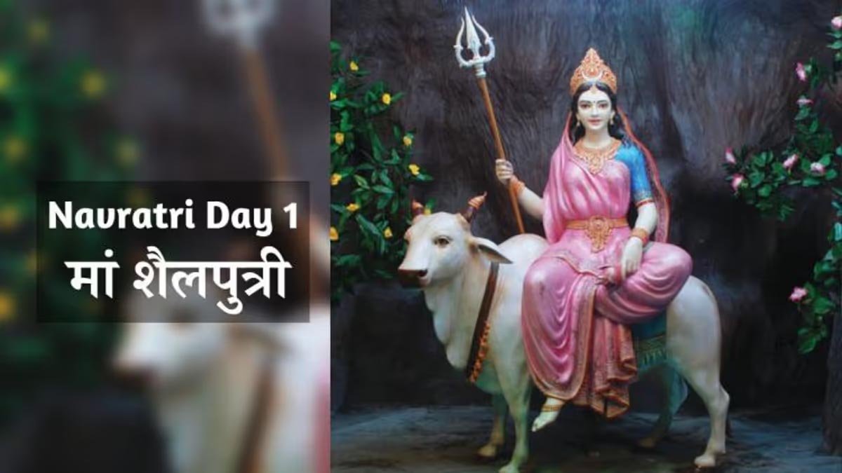 Navratri 2026 Day 1: मां शैलपुत्री की आराधना से मिलेगा सुख-समृद्धि का आशीर्वाद, जानें मंत्र और भोग
