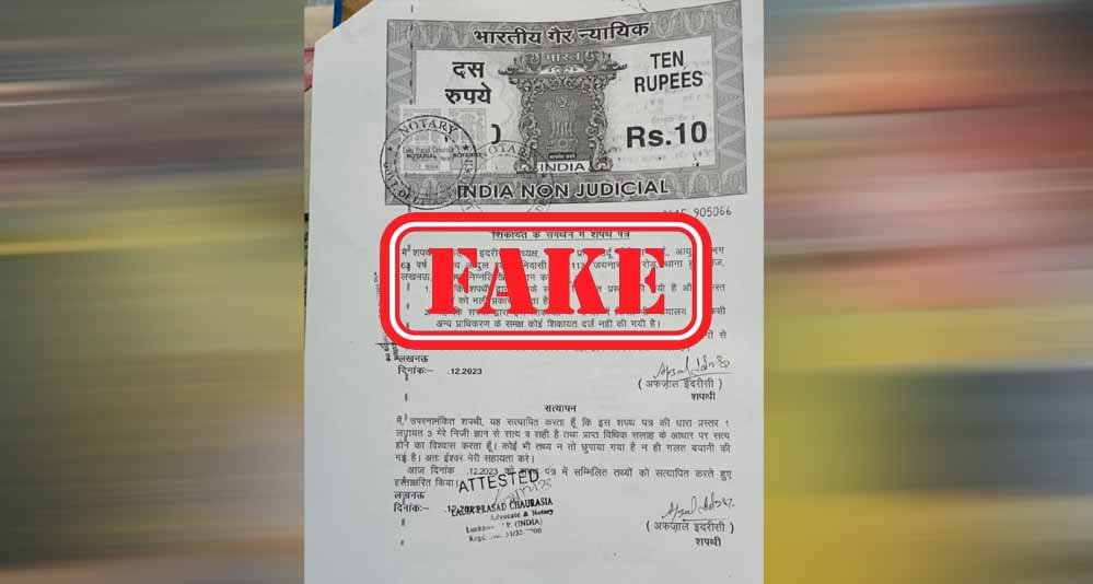 नोटरी के नाम पर फर्जीवाड़े का आरोप, भोपाल में 140 वकीलों के मुकाबले 1000 से ज्यादा दफ्तर