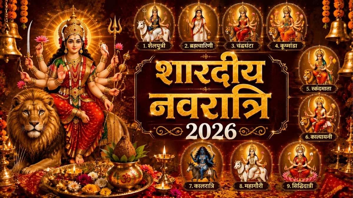 Navratri 2026: 10 या 11 अक्टूबर, कब से शुरू होगी नवरात्रि? जानें कलश स्थापना का सही समय