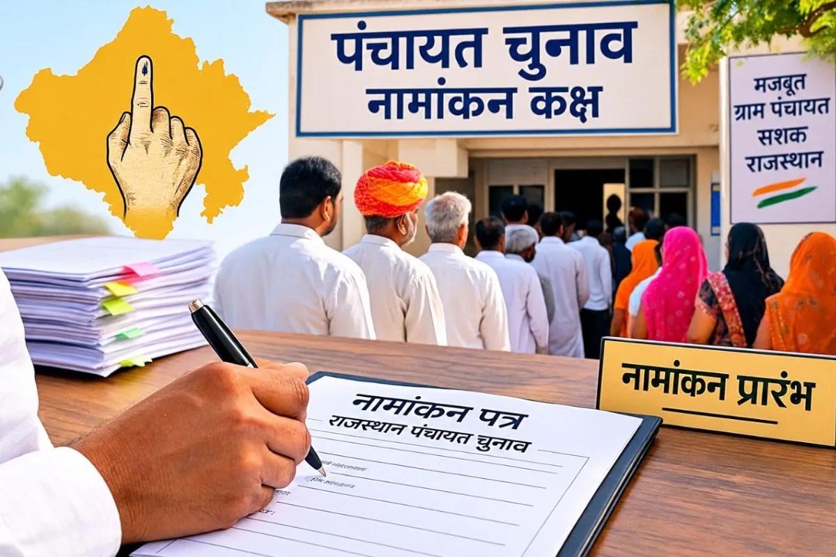 राजस्थान में पंचायत चुनाव की शुरुआत, पहले चरण के नामांकन की प्रक्रिया शुरू