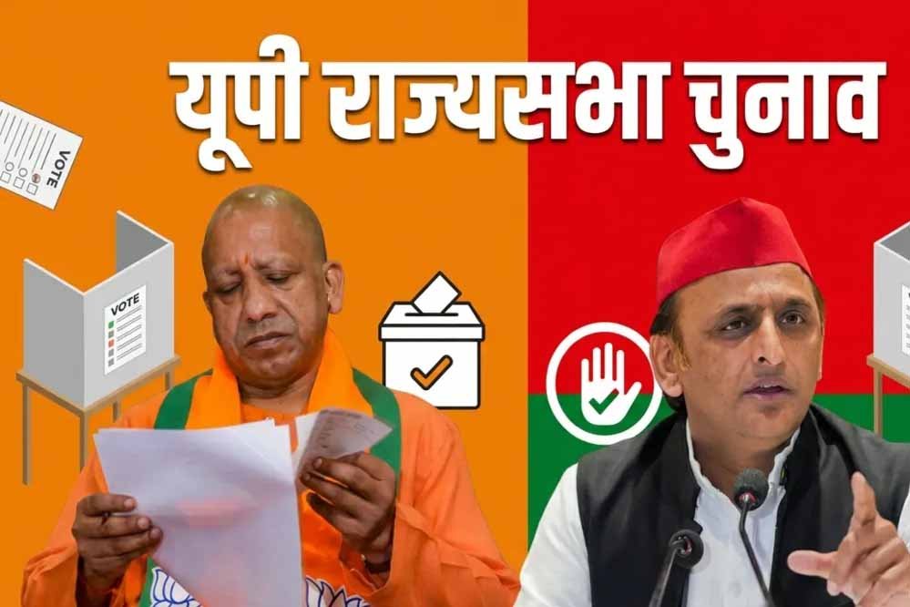 राज्यसभा चुनाव की नामांकन प्रक्रिया तेज, BJP ने 9 और सपा ने 4 पर्चे खरीदे; कल आखिरी तारीख