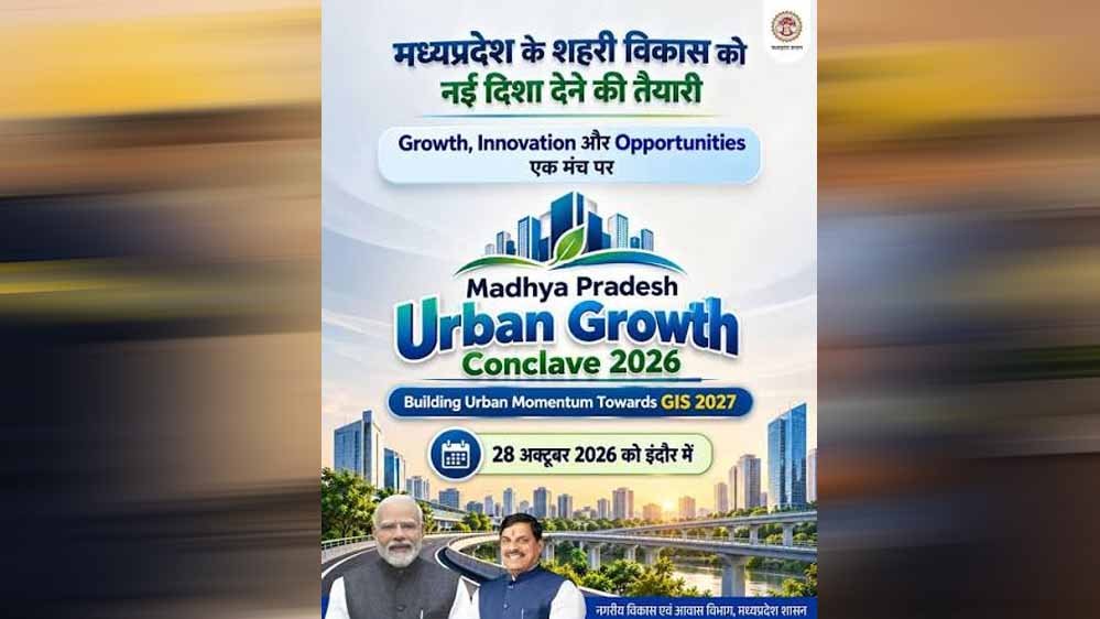 स्मार्ट और ग्रीन सिटी पर फोकस, डिजिटल गवर्नेंस समेत कई मुद्दों पर होगा अर्बन कॉन्क्लेव