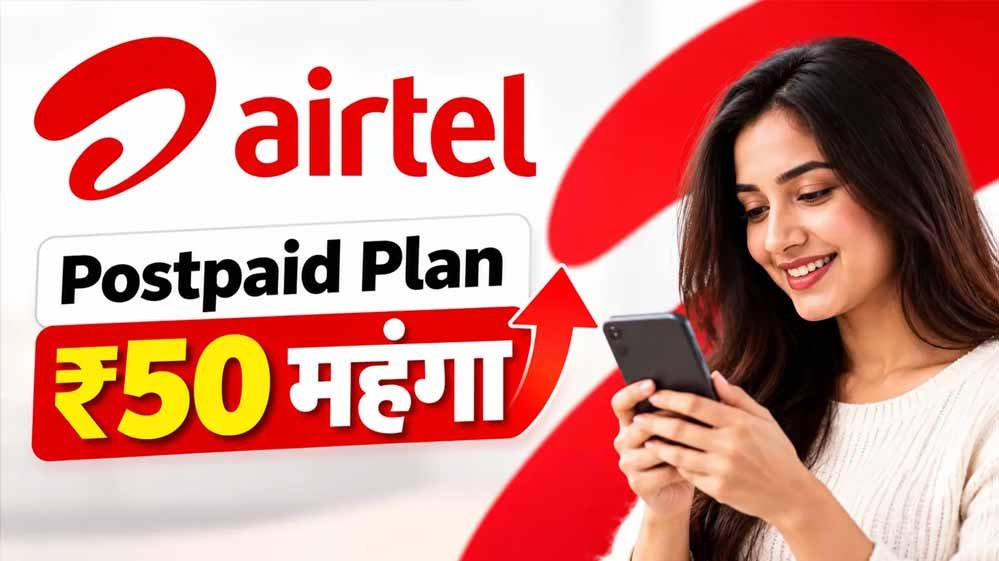Airtel ने बढ़ाए Postpaid Plan के दाम, ₹50 तक महंगे हुए प्लान; इंटरनेशनल यूजर्स को फायदा