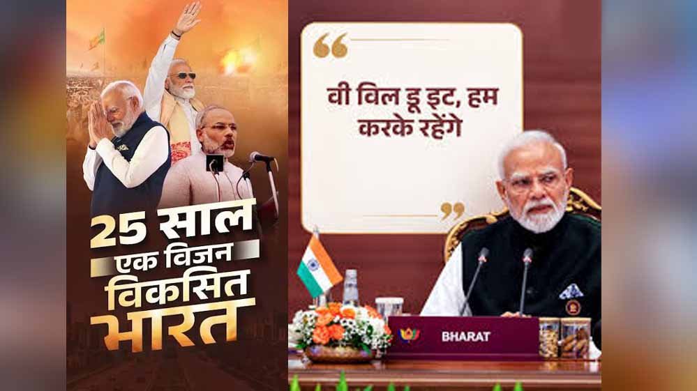 25 साल की सेवा पूरी, PM मोदी का संकल्प- विकसित भारत के लिए ‘वी विल डू इट’