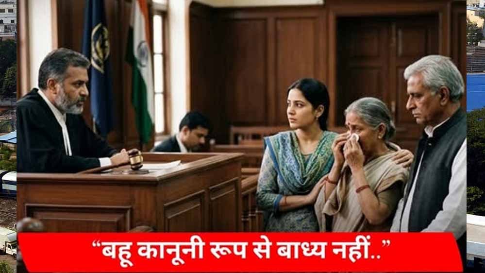 क्या सास को बहू की पेंशन में मिलता है हक? 83 साल की बुजुर्ग महिला के मामले में कोर्ट ने दिया जवाब