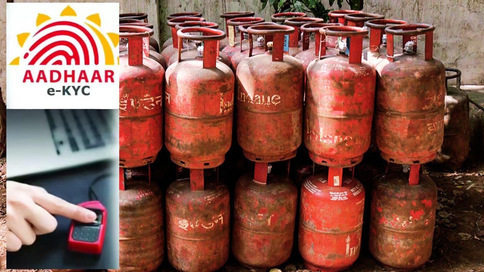LPG उपभोक्ताओं के लिए जरूरी खबर, KYC नहीं कराया तो बंद हो सकती है गैस बुकिंग