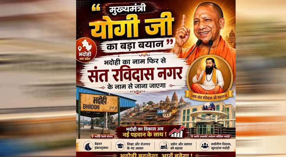 भदोही को फिर संत रविदास के नाम से जाना जाएगा? योगी कैबिनेट की मंजूरी के बाद बढ़ी चर्चा