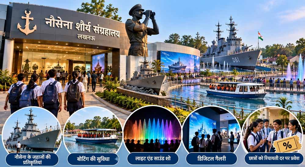 लखनऊ के नौसेना संग्रहालय को मिलेगी नई पहचान, 2027 तक विस्तार का लक्ष्य; छात्रों को सस्ते टिकट पर एंट्री