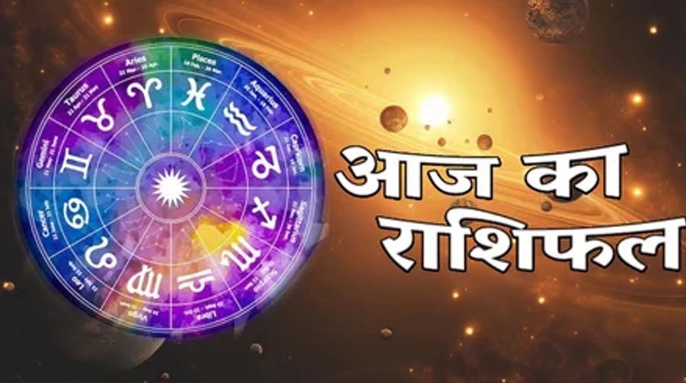 Rashifal 11 October 2026: रविवार का दिन इन राशियों के लिए रहेगा खास, नौकरी और कारोबार में मिल सकती है सफलता